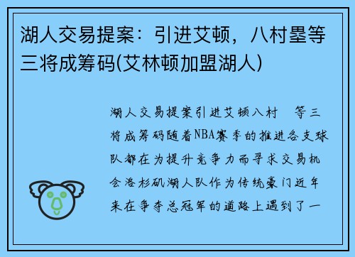 湖人交易提案：引进艾顿，八村塁等三将成筹码(艾林顿加盟湖人)