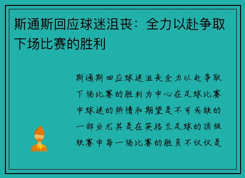 斯通斯回应球迷沮丧：全力以赴争取下场比赛的胜利