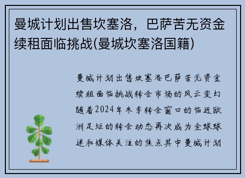 曼城计划出售坎塞洛，巴萨苦无资金续租面临挑战(曼城坎塞洛国籍)