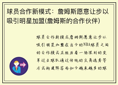 球员合作新模式：詹姆斯愿意让步以吸引明星加盟(詹姆斯的合作伙伴)