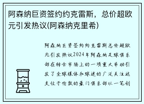 阿森纳巨资签约约克雷斯，总价超欧元引发热议(阿森纳克里希)