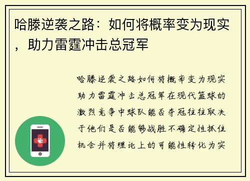 哈滕逆袭之路：如何将概率变为现实，助力雷霆冲击总冠军