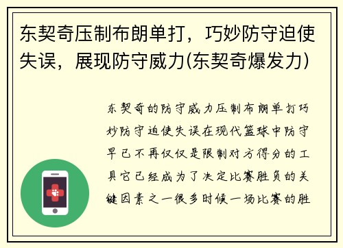 东契奇压制布朗单打，巧妙防守迫使失误，展现防守威力(东契奇爆发力)