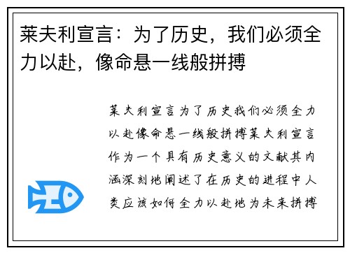 莱夫利宣言：为了历史，我们必须全力以赴，像命悬一线般拼搏