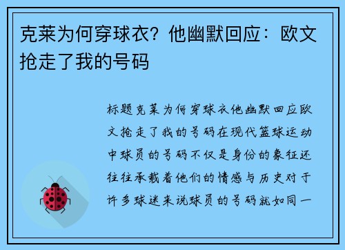 克莱为何穿球衣？他幽默回应：欧文抢走了我的号码