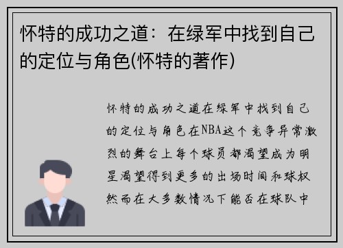 怀特的成功之道：在绿军中找到自己的定位与角色(怀特的著作)