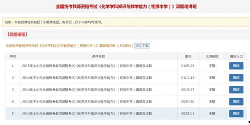 教师资格在线视频
